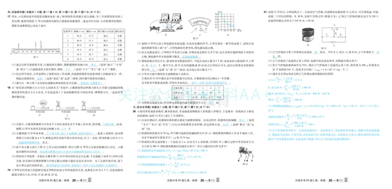 2026《中考物理45套》河南答案_2026《中考》数学、英语、物理+化学安徽、河北、河南、山西、辽宁、湖北_2026《中考45套》物理+化学全国地方版_2026《中考物理45套》