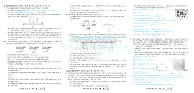 2026《中考物理45套》河南答案_2026《中考》数学、英语、物理+化学安徽、河北、河南、山西、辽宁、湖北_2026《中考45套》物理+化学全国地方版_2026《中考物理45套》