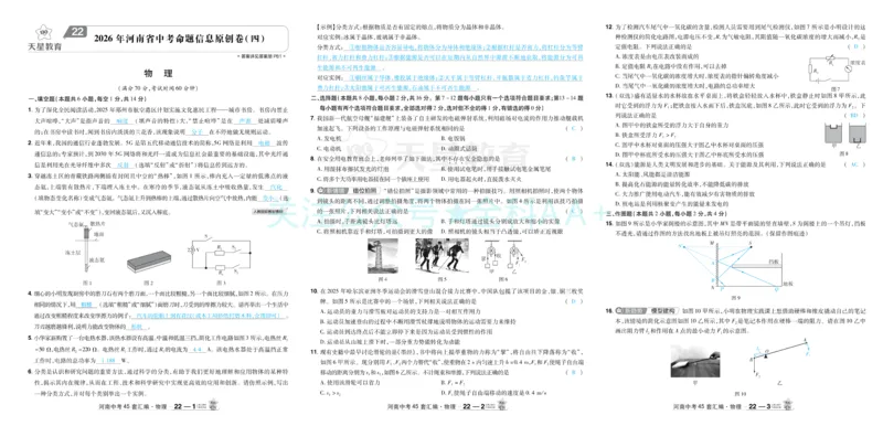 2026《中考物理45套》河南答案_2026《中考》数学、英语、物理+化学安徽、河北、河南、山西、辽宁、湖北_2026《中考45套》物理+化学全国地方版_2026《中考物理45套》