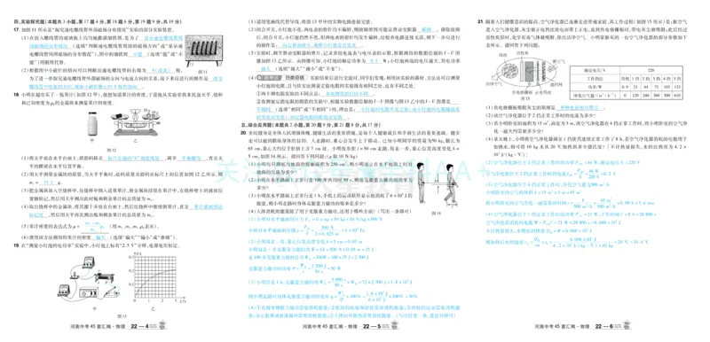 2026《中考物理45套》河南答案_2026《中考》数学、英语、物理+化学安徽、河北、河南、山西、辽宁、湖北_2026《中考45套》物理+化学全国地方版_2026《中考物理45套》