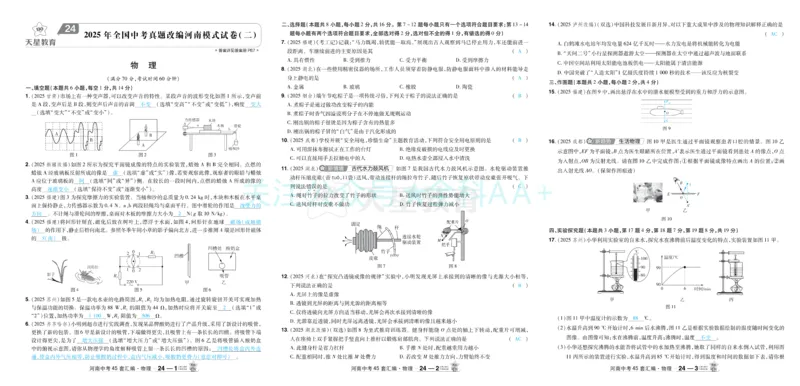 2026《中考物理45套》河南答案_2026《中考》数学、英语、物理+化学安徽、河北、河南、山西、辽宁、湖北_2026《中考45套》物理+化学全国地方版_2026《中考物理45套》