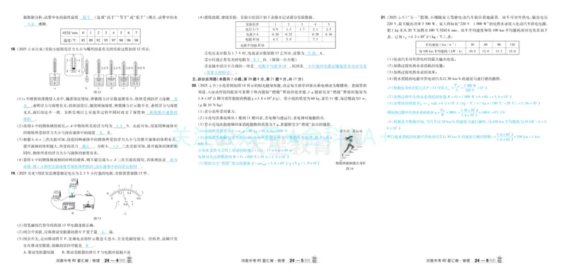 2026《中考物理45套》河南答案_2026《中考》数学、英语、物理+化学安徽、河北、河南、山西、辽宁、湖北_2026《中考45套》物理+化学全国地方版_2026《中考物理45套》