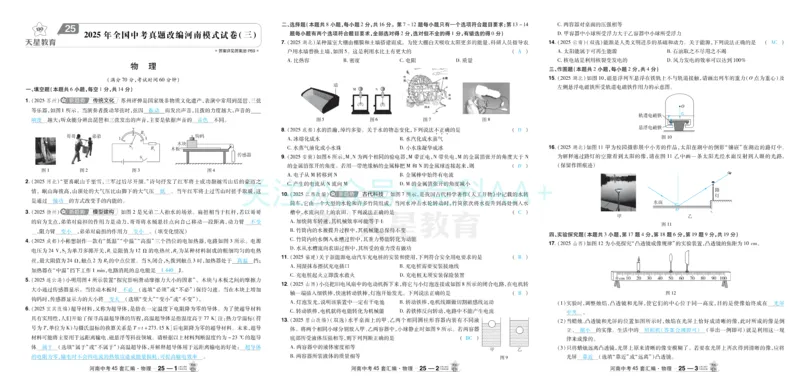 2026《中考物理45套》河南答案_2026《中考》数学、英语、物理+化学安徽、河北、河南、山西、辽宁、湖北_2026《中考45套》物理+化学全国地方版_2026《中考物理45套》