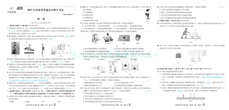 2026《中考物理45套》河南答案_2026《中考》数学、英语、物理+化学安徽、河北、河南、山西、辽宁、湖北_2026《中考45套》物理+化学全国地方版_2026《中考物理45套》