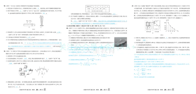 2026《中考物理45套》河南答案_2026《中考》数学、英语、物理+化学安徽、河北、河南、山西、辽宁、湖北_2026《中考45套》物理+化学全国地方版_2026《中考物理45套》