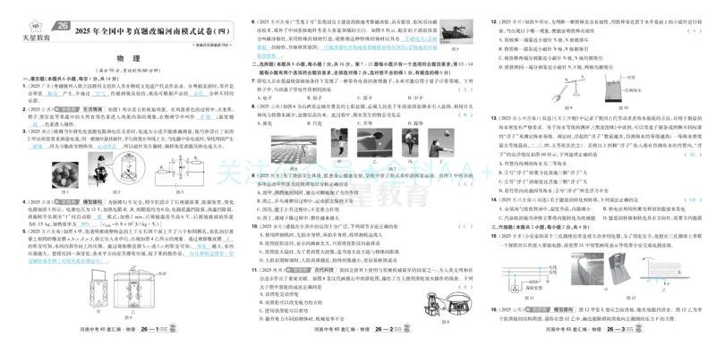 2026《中考物理45套》河南答案_2026《中考》数学、英语、物理+化学安徽、河北、河南、山西、辽宁、湖北_2026《中考45套》物理+化学全国地方版_2026《中考物理45套》