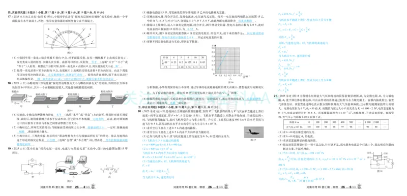 2026《中考物理45套》河南答案_2026《中考》数学、英语、物理+化学安徽、河北、河南、山西、辽宁、湖北_2026《中考45套》物理+化学全国地方版_2026《中考物理45套》