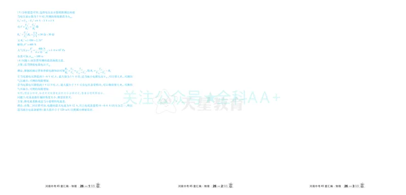 2026《中考物理45套》河南答案_2026《中考》数学、英语、物理+化学安徽、河北、河南、山西、辽宁、湖北_2026《中考45套》物理+化学全国地方版_2026《中考物理45套》