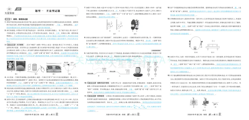 2026《中考物理45套》河南答案_2026《中考》数学、英语、物理+化学安徽、河北、河南、山西、辽宁、湖北_2026《中考45套》物理+化学全国地方版_2026《中考物理45套》