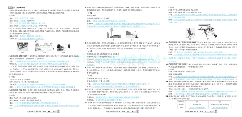 2026《中考物理45套》河南答案_2026《中考》数学、英语、物理+化学安徽、河北、河南、山西、辽宁、湖北_2026《中考45套》物理+化学全国地方版_2026《中考物理45套》
