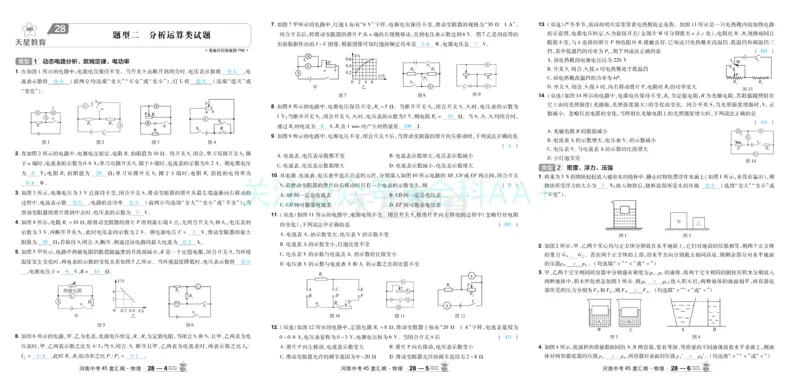 2026《中考物理45套》河南答案_2026《中考》数学、英语、物理+化学安徽、河北、河南、山西、辽宁、湖北_2026《中考45套》物理+化学全国地方版_2026《中考物理45套》