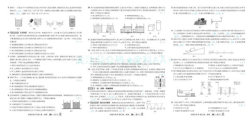 2026《中考物理45套》河南答案_2026《中考》数学、英语、物理+化学安徽、河北、河南、山西、辽宁、湖北_2026《中考45套》物理+化学全国地方版_2026《中考物理45套》