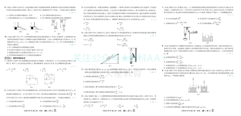 2026《中考物理45套》河南答案_2026《中考》数学、英语、物理+化学安徽、河北、河南、山西、辽宁、湖北_2026《中考45套》物理+化学全国地方版_2026《中考物理45套》