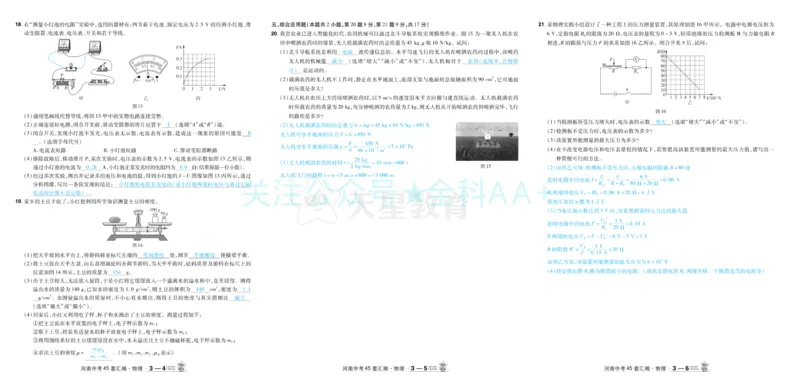 2026《中考物理45套》河南答案_2026《中考》数学、英语、物理+化学安徽、河北、河南、山西、辽宁、湖北_2026《中考45套》物理+化学全国地方版_2026《中考物理45套》