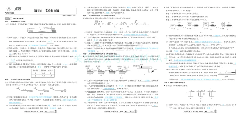 2026《中考物理45套》河南答案_2026《中考》数学、英语、物理+化学安徽、河北、河南、山西、辽宁、湖北_2026《中考45套》物理+化学全国地方版_2026《中考物理45套》