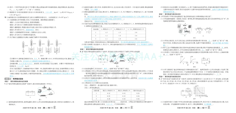 2026《中考物理45套》河南答案_2026《中考》数学、英语、物理+化学安徽、河北、河南、山西、辽宁、湖北_2026《中考45套》物理+化学全国地方版_2026《中考物理45套》