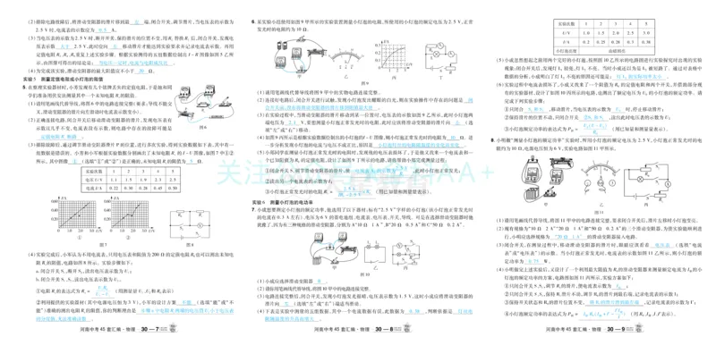 2026《中考物理45套》河南答案_2026《中考》数学、英语、物理+化学安徽、河北、河南、山西、辽宁、湖北_2026《中考45套》物理+化学全国地方版_2026《中考物理45套》