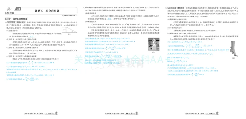 2026《中考物理45套》河南答案_2026《中考》数学、英语、物理+化学安徽、河北、河南、山西、辽宁、湖北_2026《中考45套》物理+化学全国地方版_2026《中考物理45套》