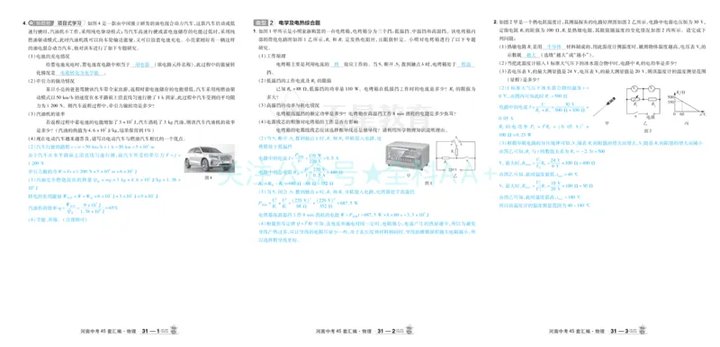 2026《中考物理45套》河南答案_2026《中考》数学、英语、物理+化学安徽、河北、河南、山西、辽宁、湖北_2026《中考45套》物理+化学全国地方版_2026《中考物理45套》
