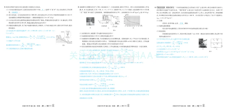 2026《中考物理45套》河南答案_2026《中考》数学、英语、物理+化学安徽、河北、河南、山西、辽宁、湖北_2026《中考45套》物理+化学全国地方版_2026《中考物理45套》