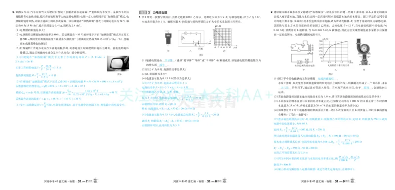 2026《中考物理45套》河南答案_2026《中考》数学、英语、物理+化学安徽、河北、河南、山西、辽宁、湖北_2026《中考45套》物理+化学全国地方版_2026《中考物理45套》
