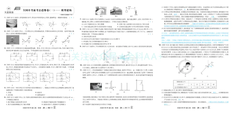 2026《中考物理45套》河南答案_2026《中考》数学、英语、物理+化学安徽、河北、河南、山西、辽宁、湖北_2026《中考45套》物理+化学全国地方版_2026《中考物理45套》