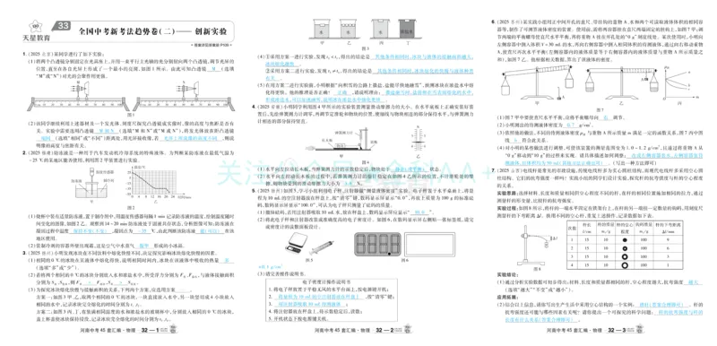 2026《中考物理45套》河南答案_2026《中考》数学、英语、物理+化学安徽、河北、河南、山西、辽宁、湖北_2026《中考45套》物理+化学全国地方版_2026《中考物理45套》