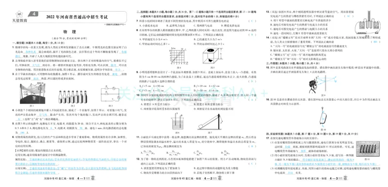 2026《中考物理45套》河南答案_2026《中考》数学、英语、物理+化学安徽、河北、河南、山西、辽宁、湖北_2026《中考45套》物理+化学全国地方版_2026《中考物理45套》