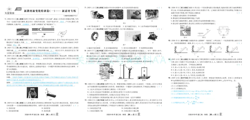 2026《中考物理45套》河南答案_2026《中考》数学、英语、物理+化学安徽、河北、河南、山西、辽宁、湖北_2026《中考45套》物理+化学全国地方版_2026《中考物理45套》
