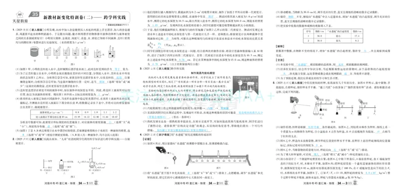 2026《中考物理45套》河南答案_2026《中考》数学、英语、物理+化学安徽、河北、河南、山西、辽宁、湖北_2026《中考45套》物理+化学全国地方版_2026《中考物理45套》