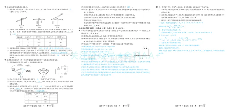 2026《中考物理45套》河南答案_2026《中考》数学、英语、物理+化学安徽、河北、河南、山西、辽宁、湖北_2026《中考45套》物理+化学全国地方版_2026《中考物理45套》