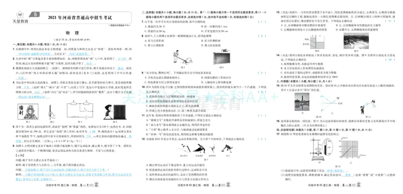 2026《中考物理45套》河南答案_2026《中考》数学、英语、物理+化学安徽、河北、河南、山西、辽宁、湖北_2026《中考45套》物理+化学全国地方版_2026《中考物理45套》