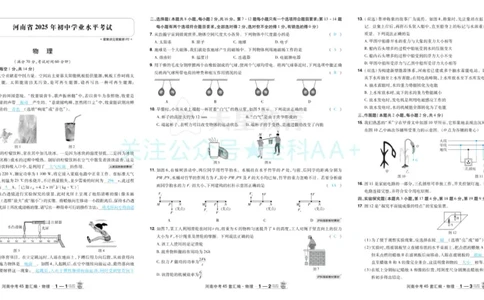 2026《中考物理45套》河南答案_2026《中考》数学、英语、物理+化学安徽、河北、河南、山西、辽宁、湖北_2026《中考45套》物理+化学全国地方版_2026《中考物理45套》