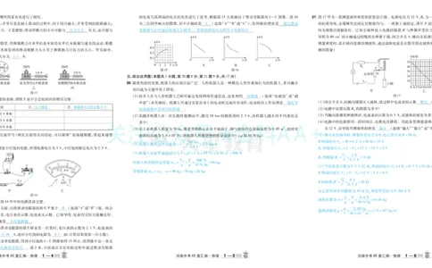 2026《中考物理45套》河南答案_2026《中考》数学、英语、物理+化学安徽、河北、河南、山西、辽宁、湖北_2026《中考45套》物理+化学全国地方版_2026《中考物理45套》