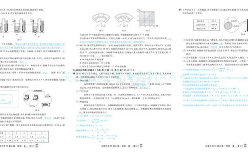 2026《中考物理45套》河南答案_2026《中考》数学、英语、物理+化学安徽、河北、河南、山西、辽宁、湖北_2026《中考45套》物理+化学全国地方版_2026《中考物理45套》