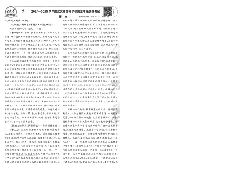 2025《金考卷&middot;特快专递&middot;第3期&middot;语文》A4_2025高中教辅（后续还会更新新习题试卷）_2025版《金考卷特快专递》_2025版金考卷特快专递第三期语文