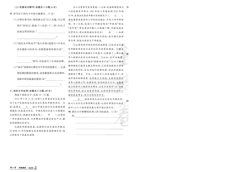 2025《金考卷&middot;特快专递&middot;第3期&middot;语文》A4_2025高中教辅（后续还会更新新习题试卷）_2025版《金考卷特快专递》_2025版金考卷特快专递第三期语文