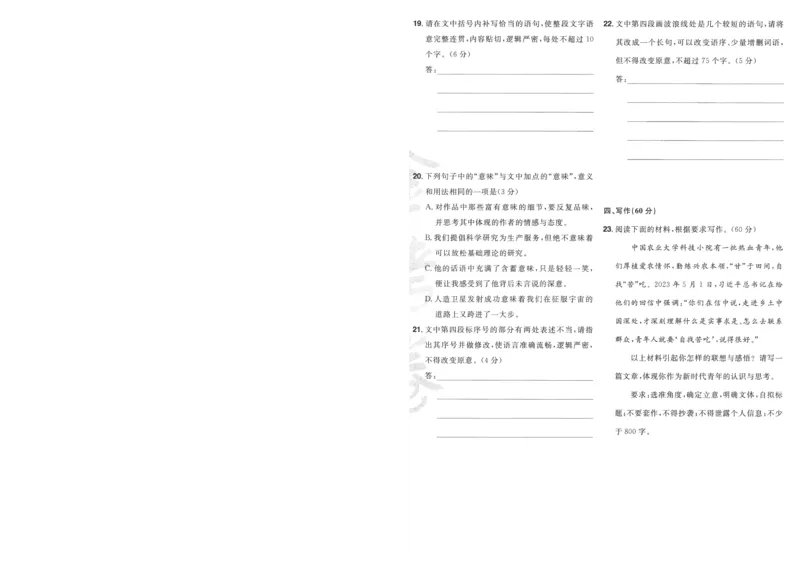 2025《金考卷&middot;特快专递&middot;第3期&middot;语文》A4_2025高中教辅（后续还会更新新习题试卷）_2025版《金考卷特快专递》_2025版金考卷特快专递第三期语文