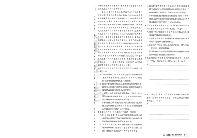 2025《金考卷&middot;特快专递&middot;第3期&middot;语文》A4_2025高中教辅（后续还会更新新习题试卷）_2025版《金考卷特快专递》_2025版金考卷特快专递第三期语文