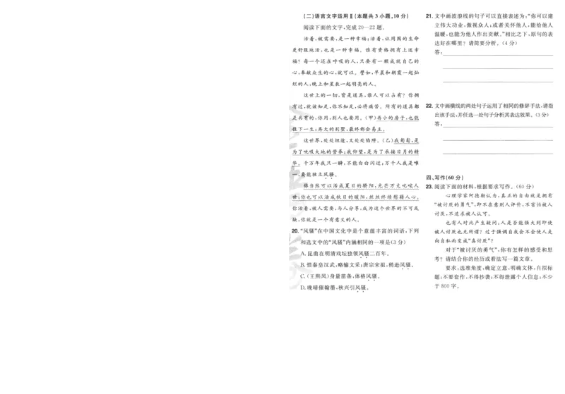 2025《金考卷&middot;特快专递&middot;第3期&middot;语文》A4_2025高中教辅（后续还会更新新习题试卷）_2025版《金考卷特快专递》_2025版金考卷特快专递第三期语文