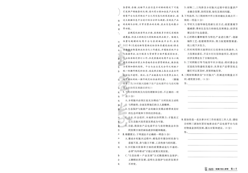 2025《金考卷&middot;特快专递&middot;第3期&middot;语文》A4_2025高中教辅（后续还会更新新习题试卷）_2025版《金考卷特快专递》_2025版金考卷特快专递第三期语文