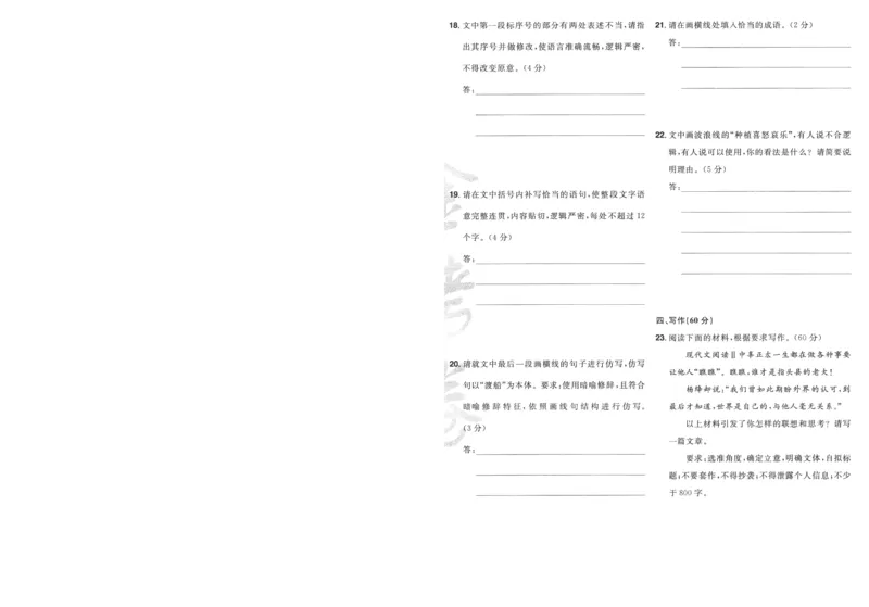2025《金考卷&middot;特快专递&middot;第3期&middot;语文》A4_2025高中教辅（后续还会更新新习题试卷）_2025版《金考卷特快专递》_2025版金考卷特快专递第三期语文