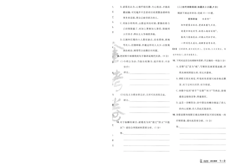 2025《金考卷&middot;特快专递&middot;第3期&middot;语文》A4_2025高中教辅（后续还会更新新习题试卷）_2025版《金考卷特快专递》_2025版金考卷特快专递第三期语文