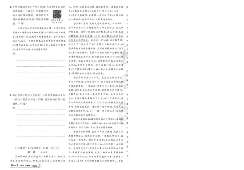 2025《金考卷&middot;特快专递&middot;第3期&middot;语文》A4_2025高中教辅（后续还会更新新习题试卷）_2025版《金考卷特快专递》_2025版金考卷特快专递第三期语文