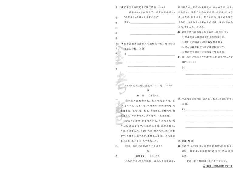2025《金考卷&middot;特快专递&middot;第3期&middot;语文》A4_2025高中教辅（后续还会更新新习题试卷）_2025版《金考卷特快专递》_2025版金考卷特快专递第三期语文