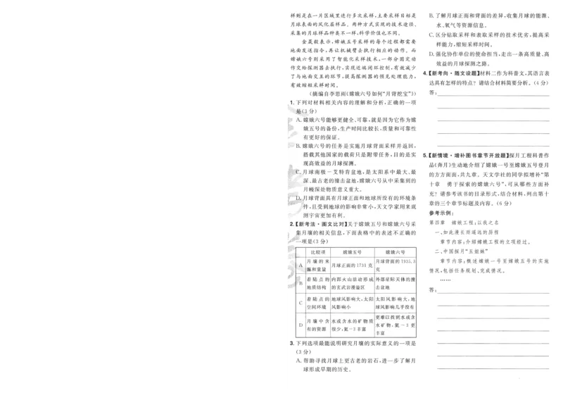 2025《金考卷&middot;特快专递&middot;第3期&middot;语文》A4_2025高中教辅（后续还会更新新习题试卷）_2025版《金考卷特快专递》_2025版金考卷特快专递第三期语文