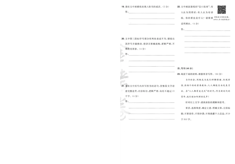2025《金考卷&middot;特快专递&middot;第3期&middot;语文》A4_2025高中教辅（后续还会更新新习题试卷）_2025版《金考卷特快专递》_2025版金考卷特快专递第三期语文