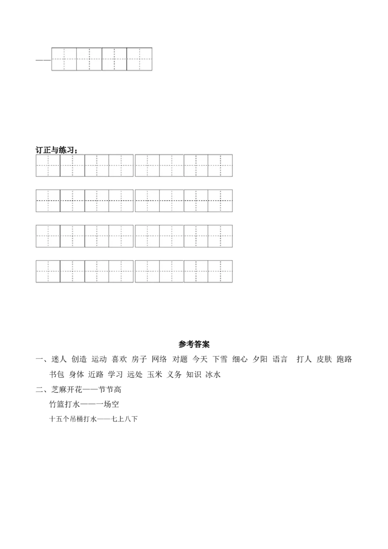 第五单元课文生字复习和歇后语默写-语文一年级下册统编版_一年级语文下册（统编版）_古诗词默写_2025版