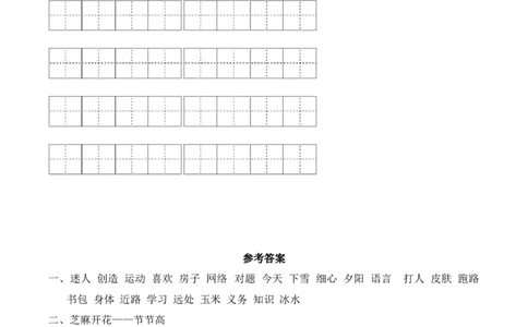 第五单元课文生字复习和歇后语默写-语文一年级下册统编版_一年级语文下册（统编版）_古诗词默写_2025版