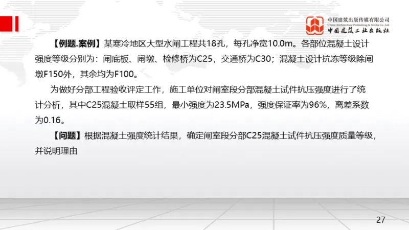05.08一建《水利》高频重难点专题突破公开课_2026年一级建造师_2026年一建水利_2025年一建水利SVIP_02-基础精讲✿高端面授✿深度强化_01-水利《前期全套课》刘二林JGS_讲义